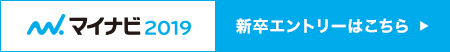 リクナビ2018新卒エントリーはこちら